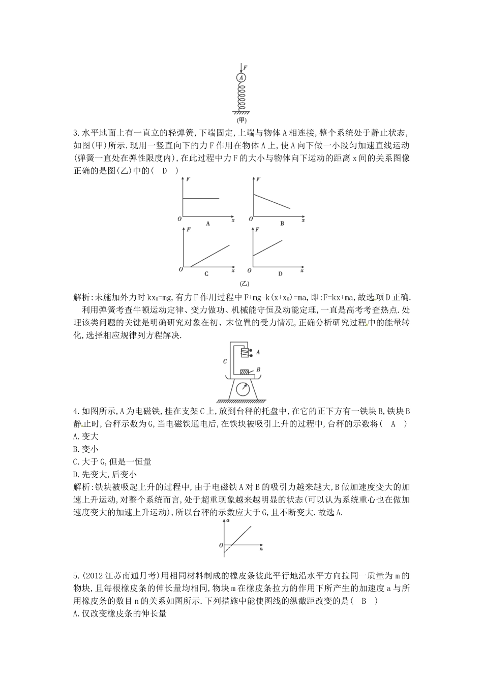 （测控导航）高考物理一轮 第三章《牛顿运动定律》第3课时基础知能提升训练题 新人教版_第2页