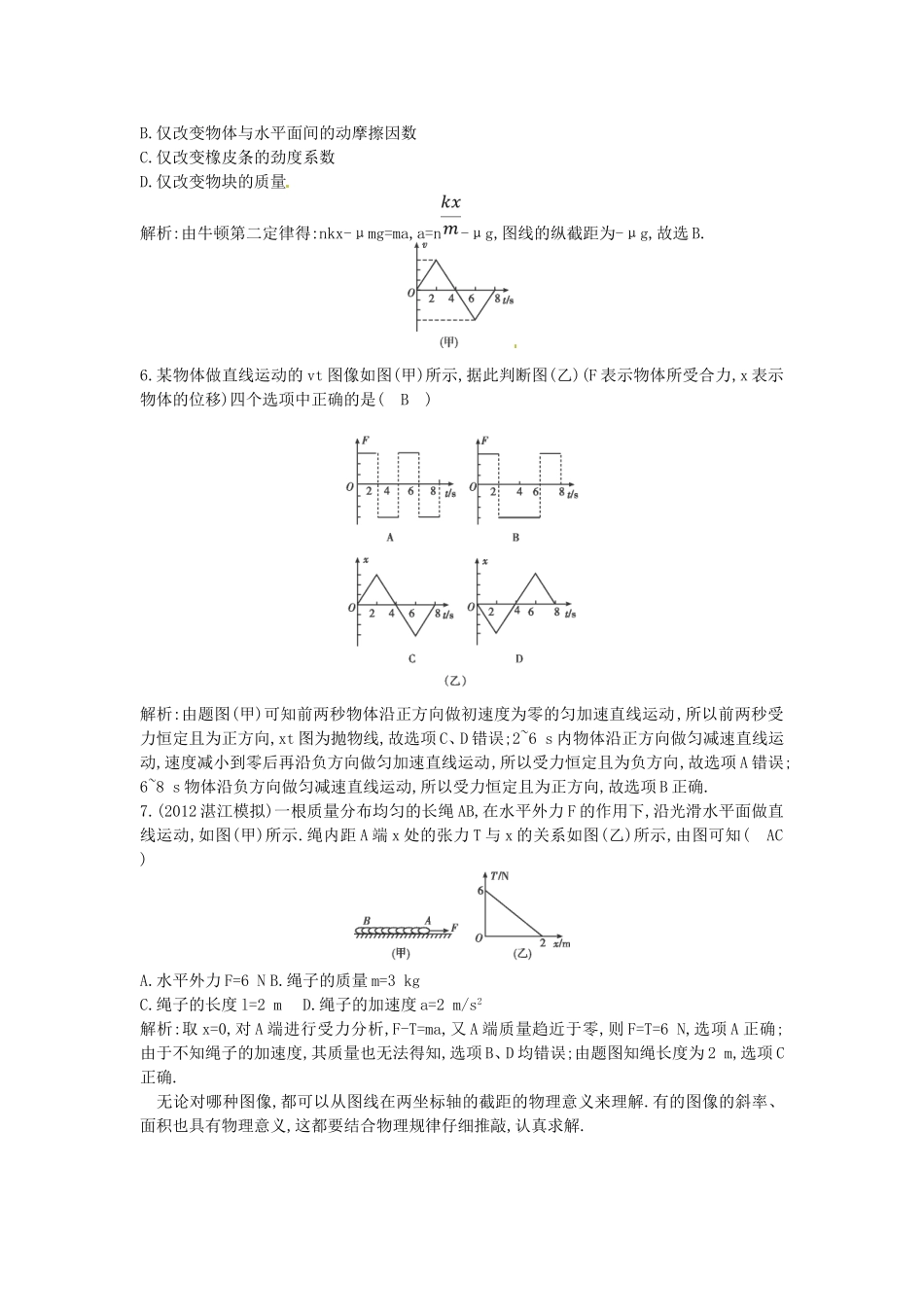 （测控导航）高考物理一轮 第三章《牛顿运动定律》第3课时基础知能提升训练题 新人教版_第3页