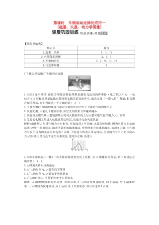 （测控导航）高考物理一轮 第三章《牛顿运动定律》第3课时基础知能提升训练题 新人教版