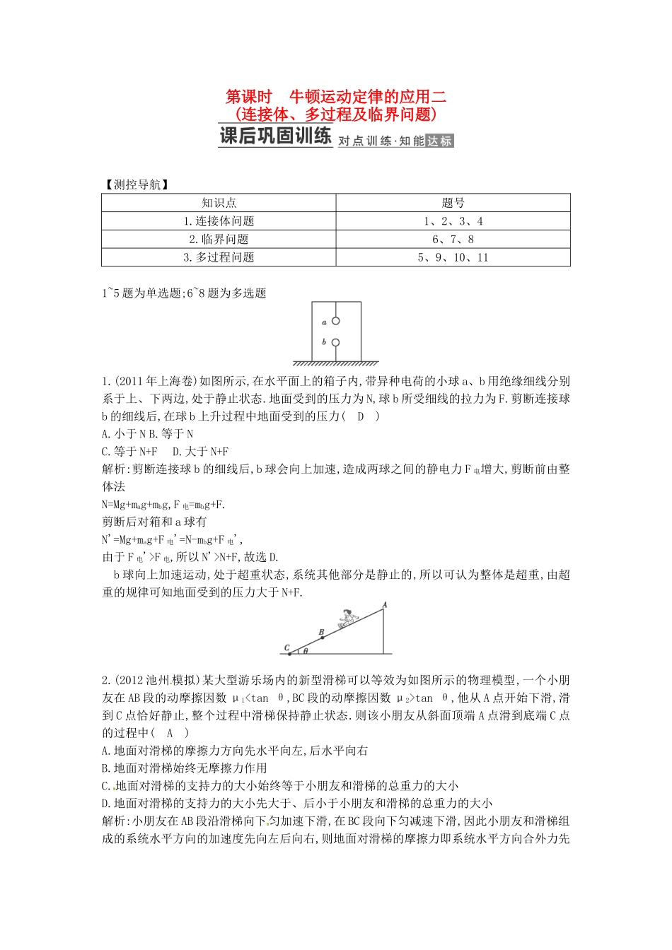 （测控导航）高考物理一轮 第三章《牛顿运动定律》第4课时基础知能提升训练题 新人教版_第1页