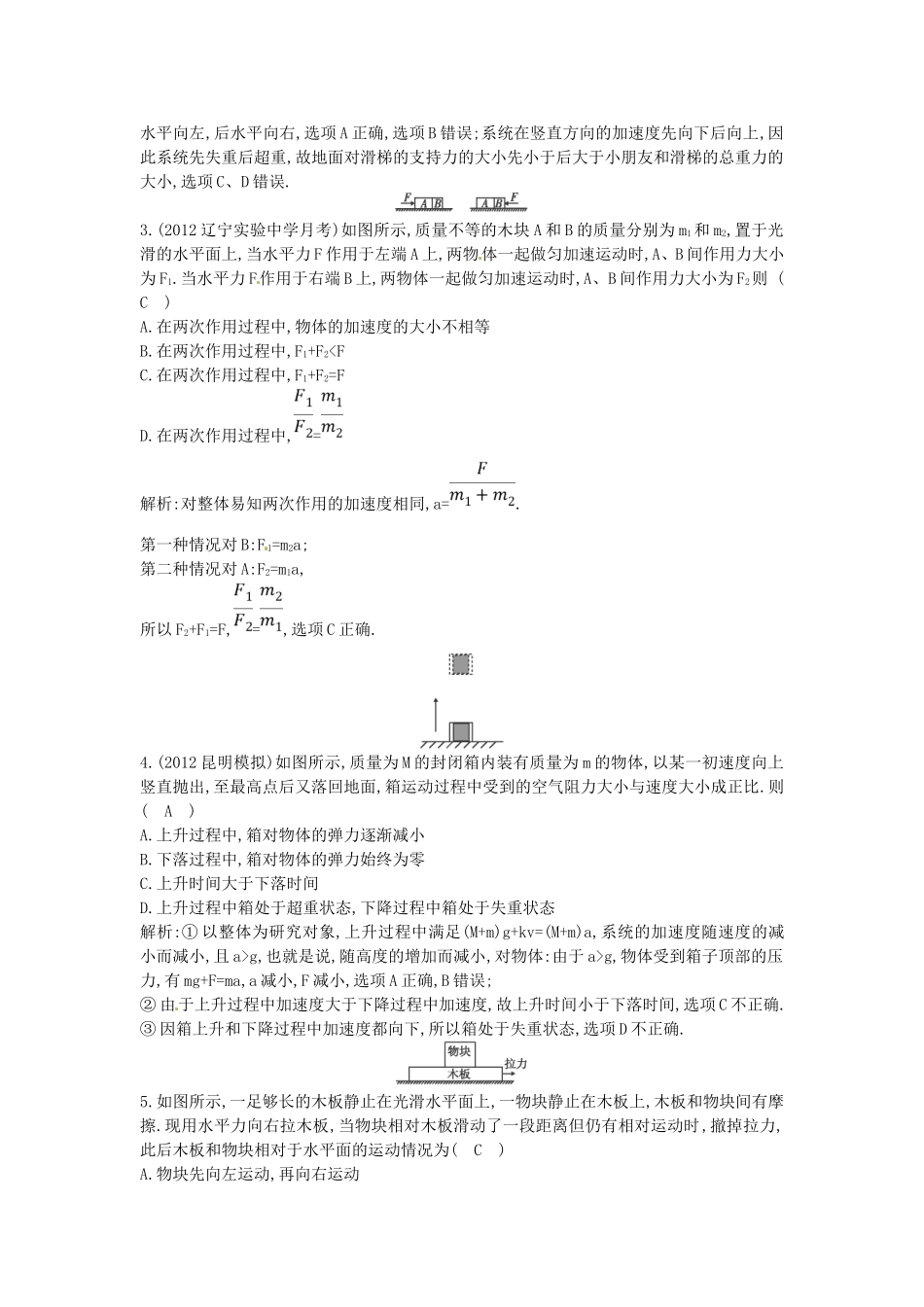 （测控导航）高考物理一轮 第三章《牛顿运动定律》第4课时基础知能提升训练题 新人教版_第2页