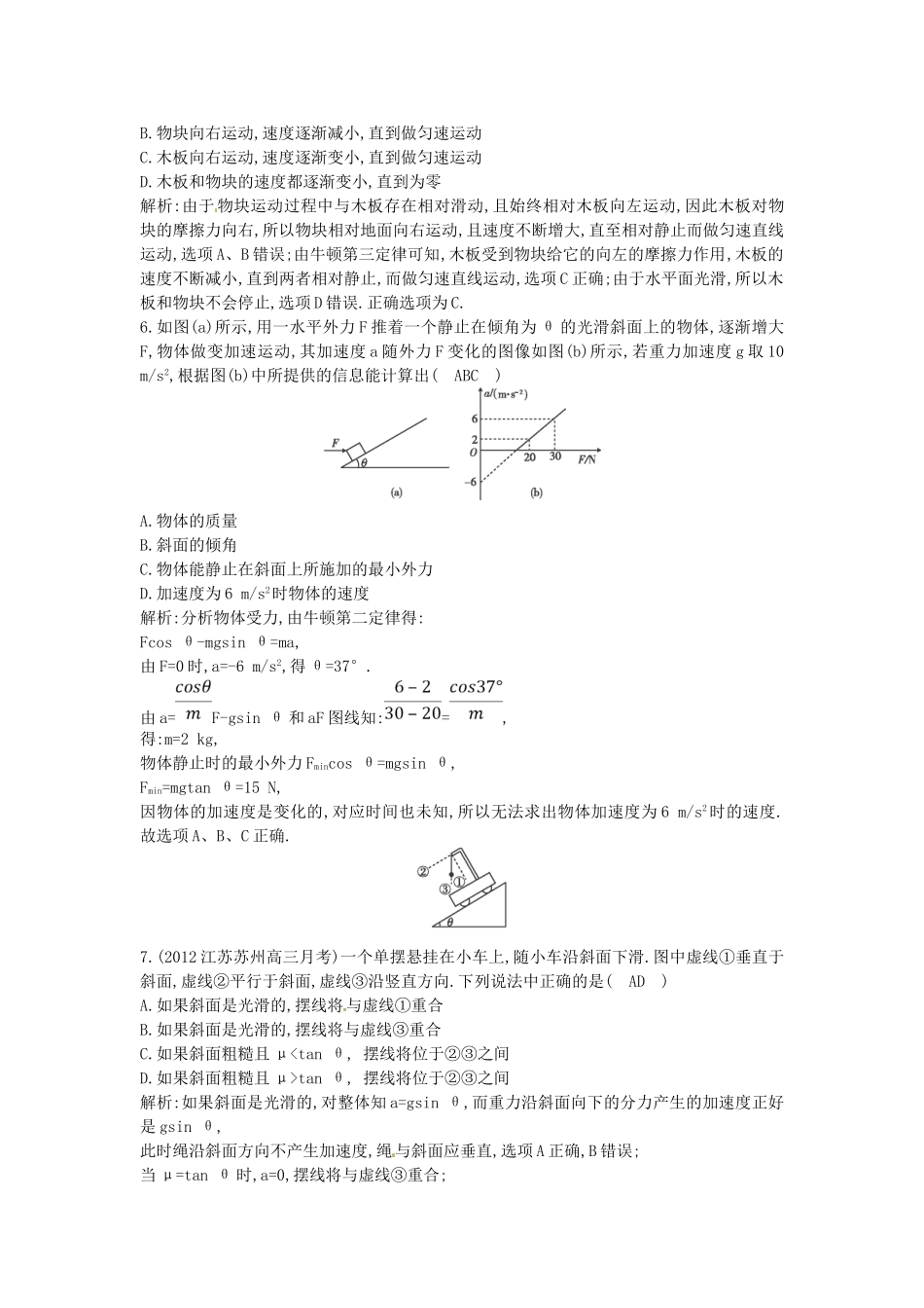 （测控导航）高考物理一轮 第三章《牛顿运动定律》第4课时基础知能提升训练题 新人教版_第3页