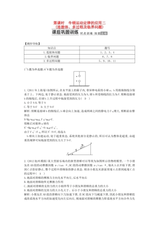 （测控导航）高考物理一轮 第三章《牛顿运动定律》第4课时基础知能提升训练题 新人教版