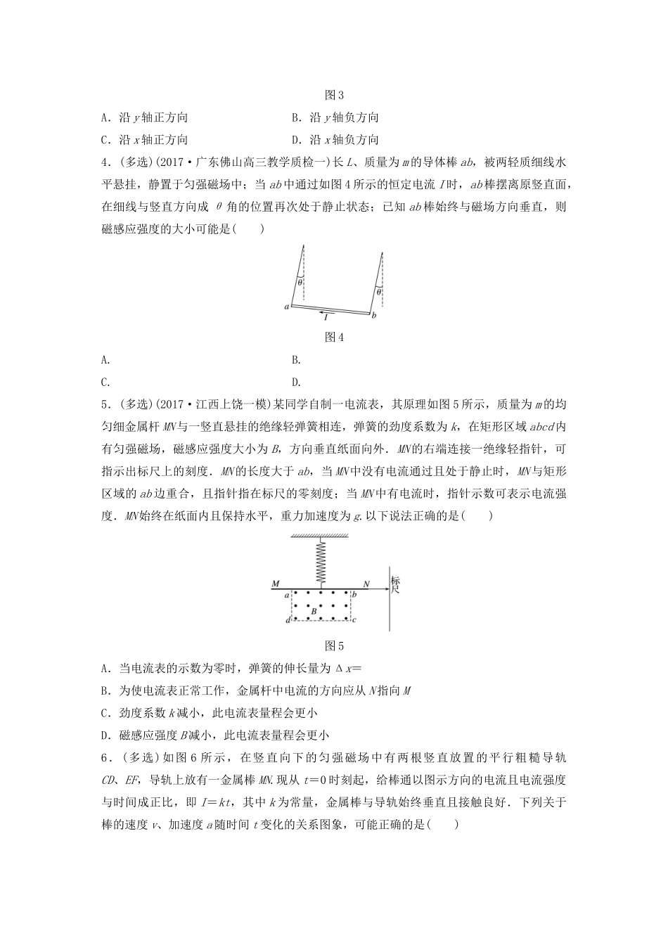 （江苏专用）高考物理一轮复习 第九章 磁场 课时66 磁场对通电导线的作用加练半小时-人教版高三物理试题_第2页