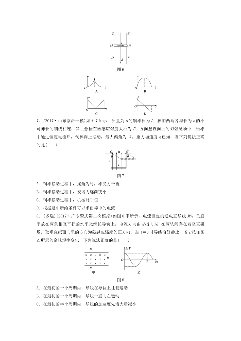 （江苏专用）高考物理一轮复习 第九章 磁场 课时66 磁场对通电导线的作用加练半小时-人教版高三物理试题_第3页