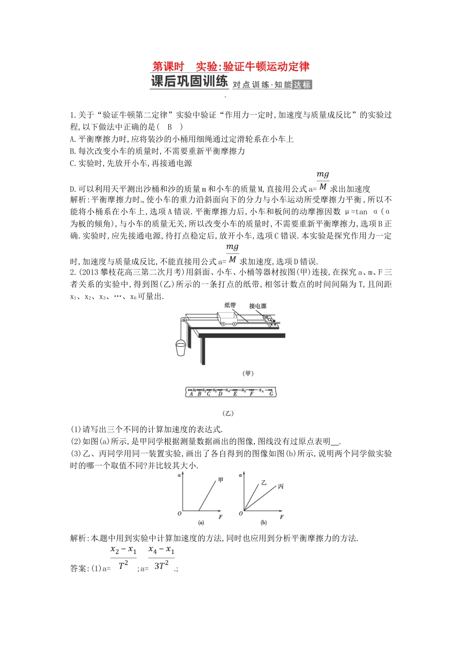 （测控导航）高考物理一轮 第三章《牛顿运动定律》第5课时基础知能提升训练题 新人教版_第1页