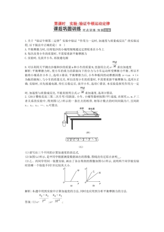 （测控导航）高考物理一轮 第三章《牛顿运动定律》第5课时基础知能提升训练题 新人教版