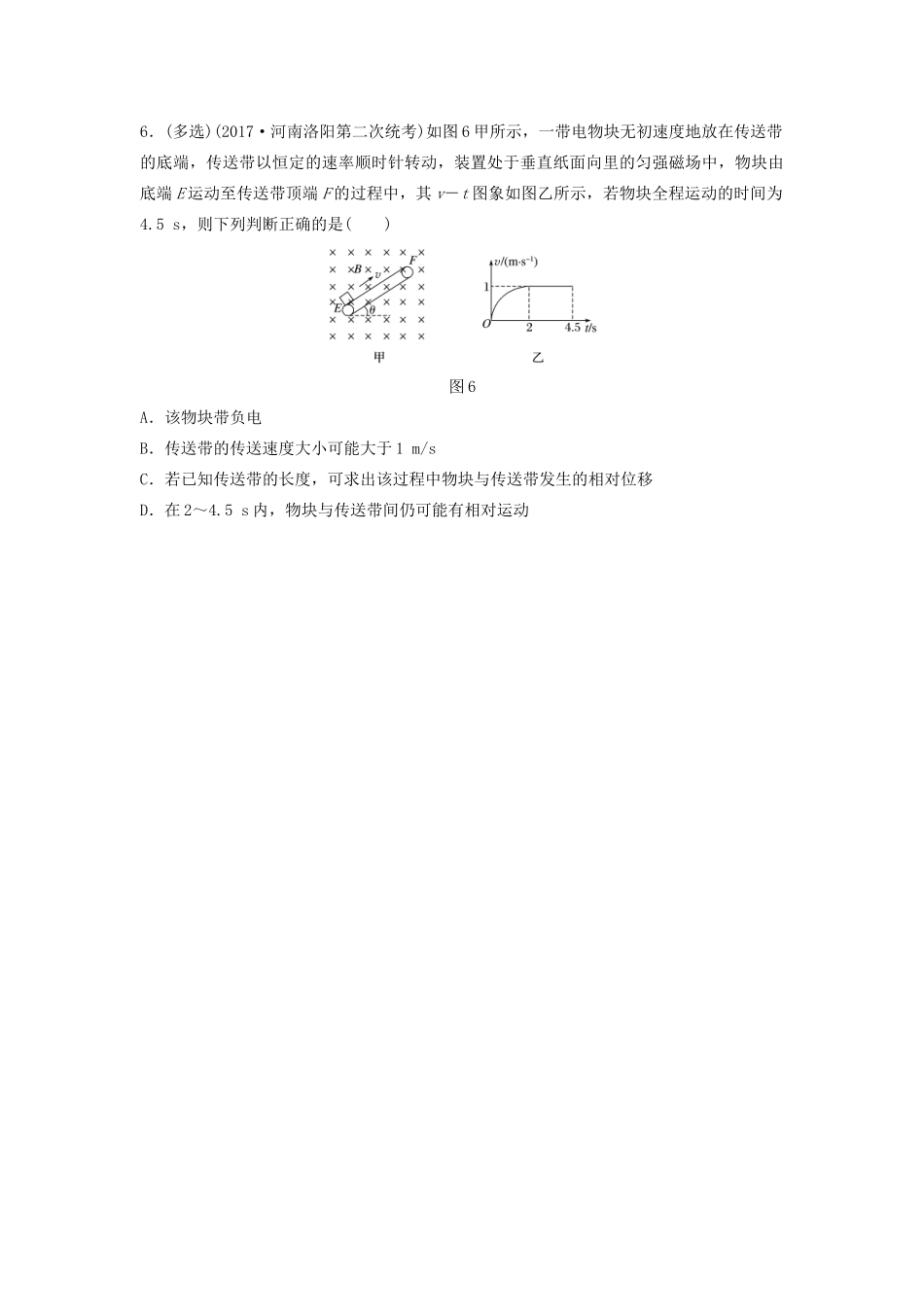 （江苏专用）高考物理一轮复习 第九章 磁场 课时67 磁场对带电物体的作用力加练半小时-人教版高三物理试题_第3页