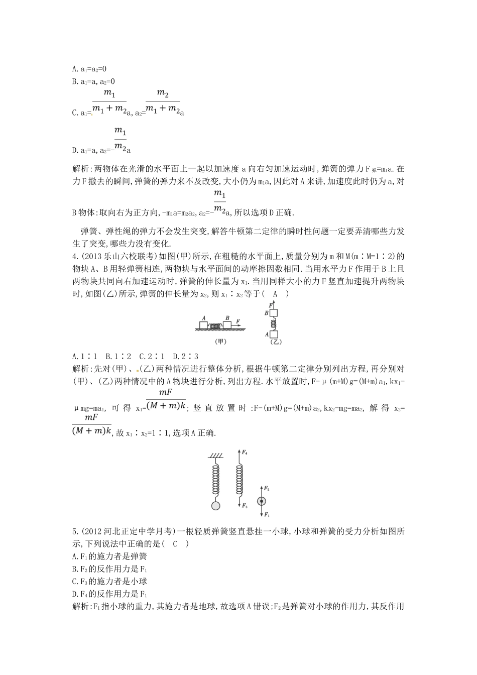 （测控导航）高考物理一轮 第三章《牛顿运动定律》基础知能提升检测试题 新人教版_第2页