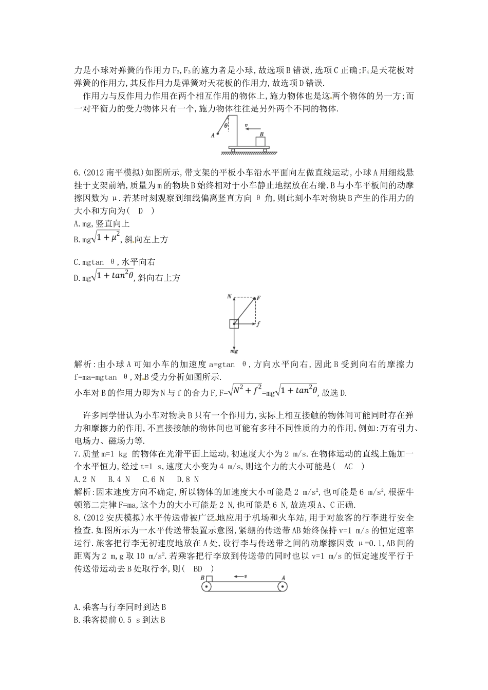 （测控导航）高考物理一轮 第三章《牛顿运动定律》基础知能提升检测试题 新人教版_第3页