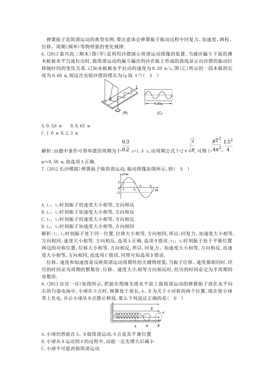 （测控导航）高考物理一轮 第十一章《振动和波 光学》第1课时基础知能提升训练题 新人教版_第3页