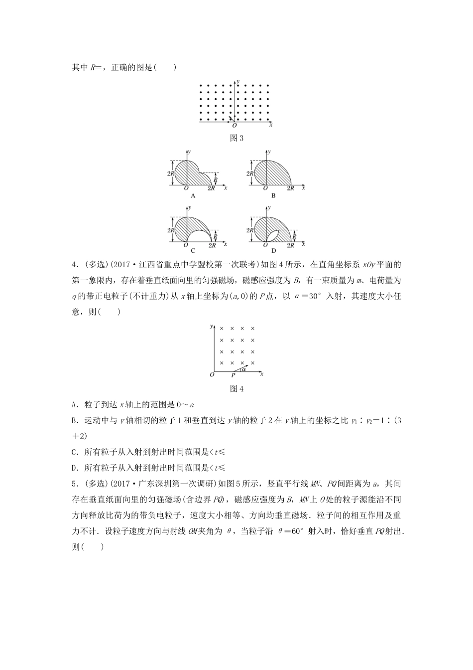 （江苏专用）高考物理一轮复习 第九章 磁场 课时68 带电粒子在直线边界磁场中的运动加练半小时-人教版高三物理试题_第2页