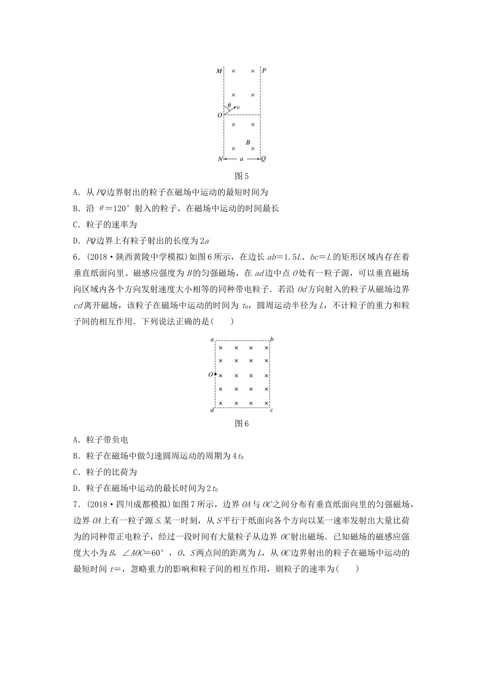 （江苏专用）高考物理一轮复习 第九章 磁场 课时68 带电粒子在直线边界磁场中的运动加练半小时-人教版高三物理试题_第3页