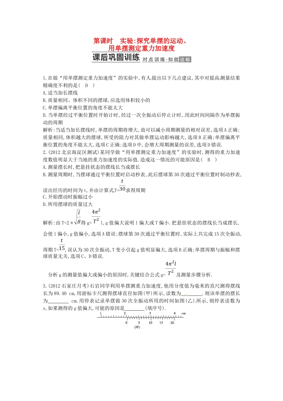 （测控导航）高考物理一轮 第十一章《振动和波 光学》第2课时基础知能提升训练题 新人教版_第1页