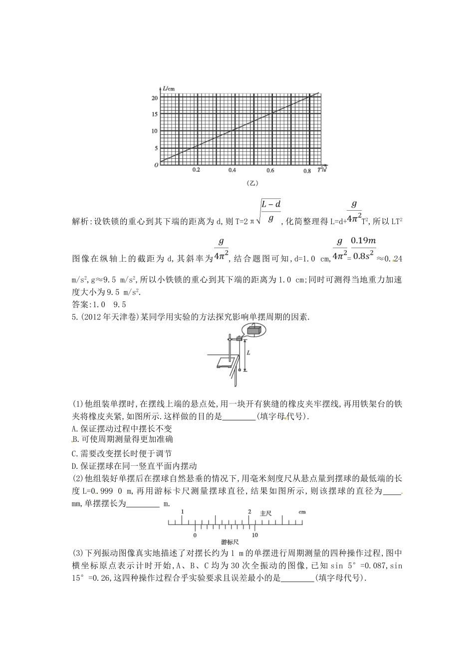 （测控导航）高考物理一轮 第十一章《振动和波 光学》第2课时基础知能提升训练题 新人教版_第3页