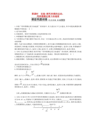 （测控导航）高考物理一轮 第十一章《振动和波 光学》第2课时基础知能提升训练题 新人教版