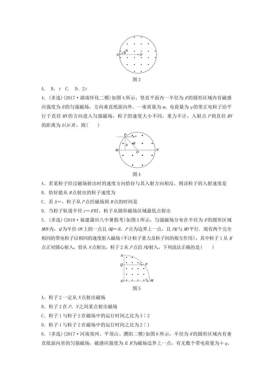 （江苏专用）高考物理一轮复习 第九章 磁场 课时69 带电粒子在圆形边界磁场中的运动加练半小时-人教版高三物理试题_第2页