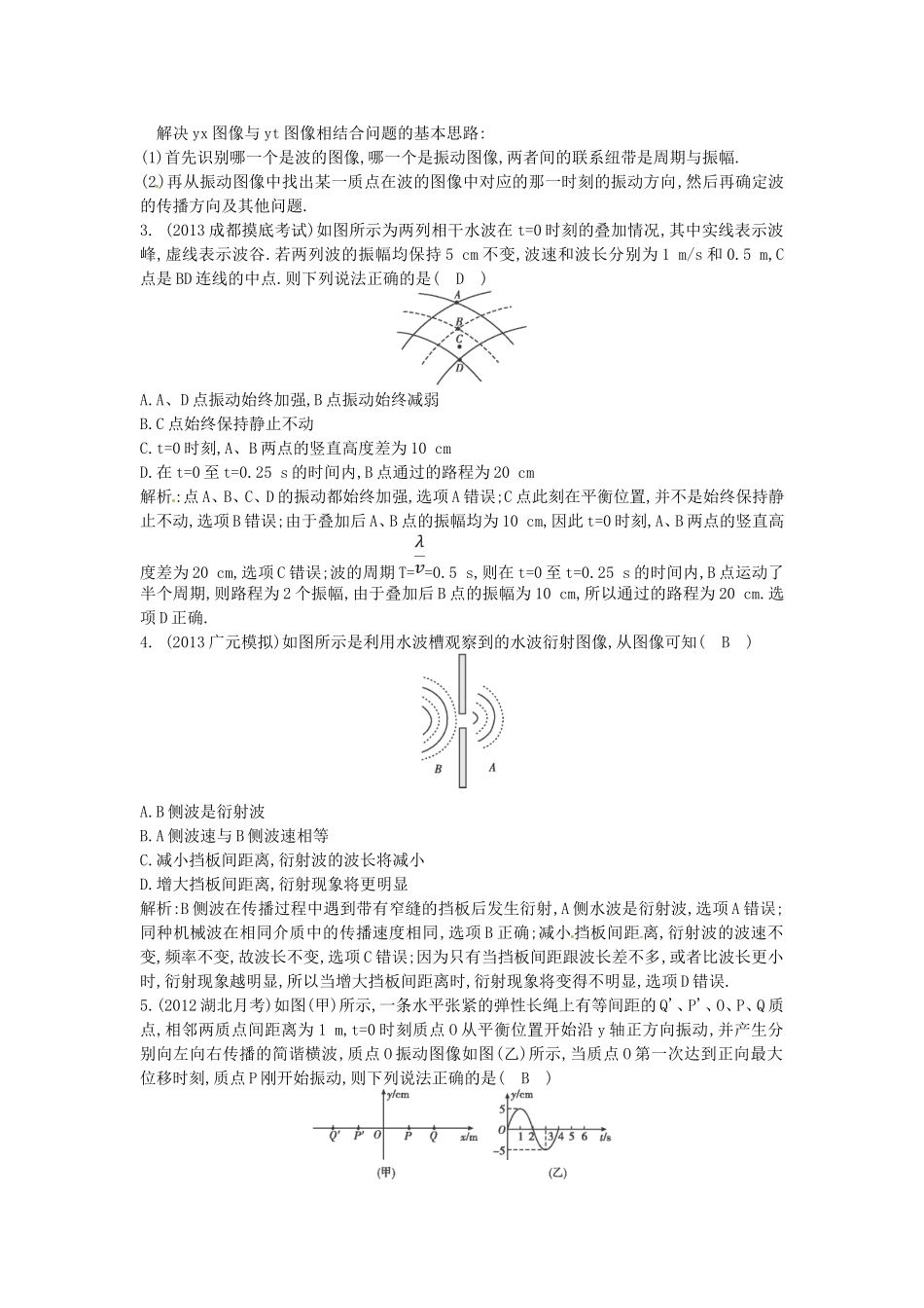 （测控导航）高考物理一轮 第十一章《振动和波 光学》第3课时基础知能提升训练题 新人教版_第2页