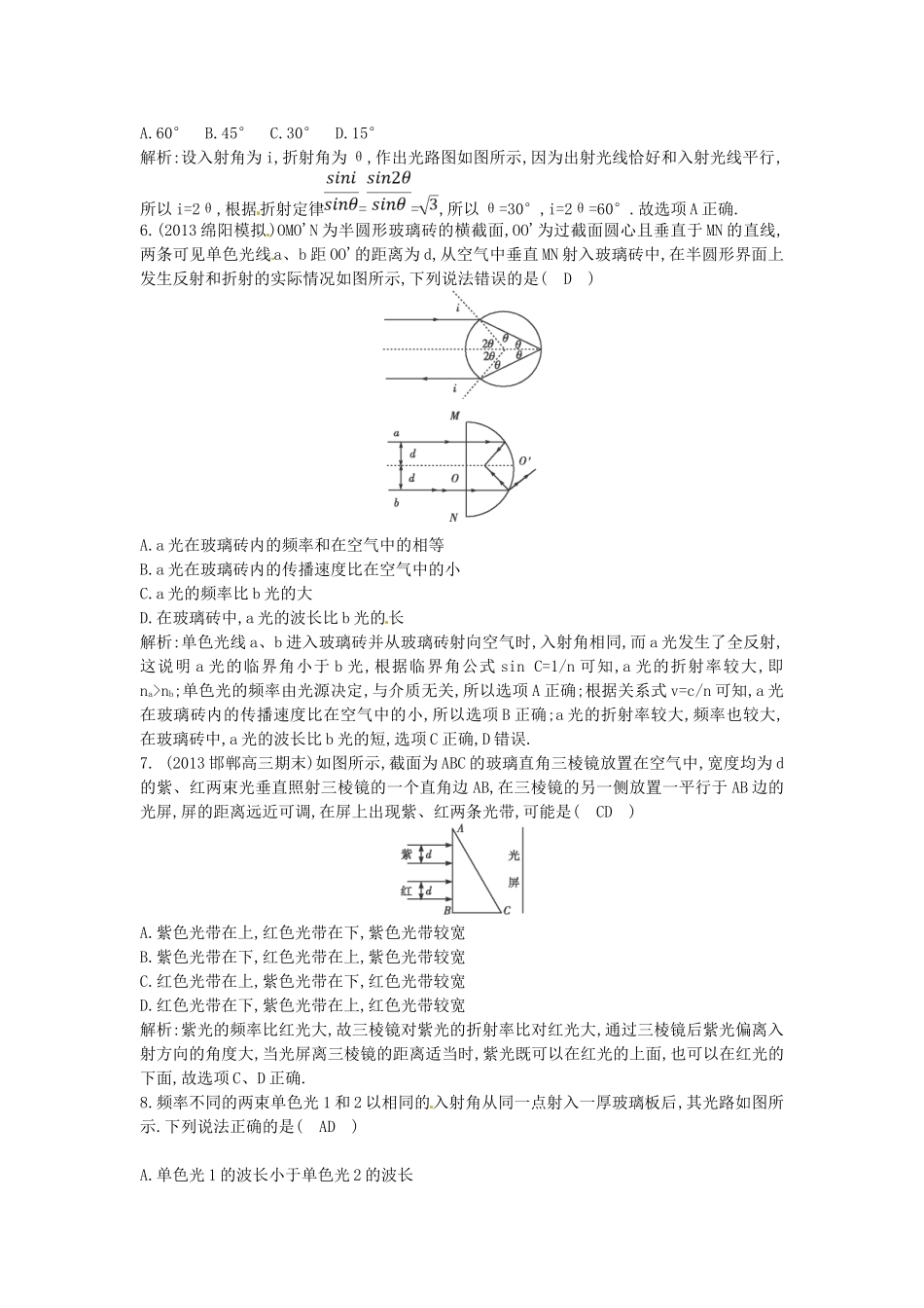 （测控导航）高考物理一轮 第十一章《振动和波 光学》第4课时基础知能提升训练题 新人教版_第3页