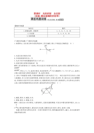 （测控导航）高考物理一轮 第十一章《振动和波 光学》第4课时基础知能提升训练题 新人教版