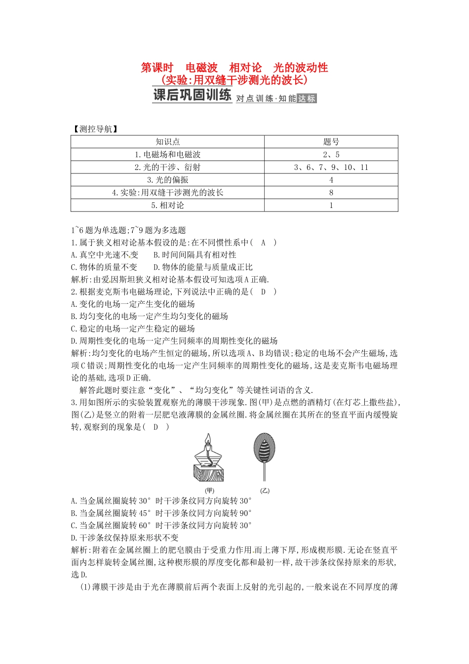 （测控导航）高考物理一轮 第十一章《振动和波 光学》第5课时基础知能提升训练题 新人教版_第1页