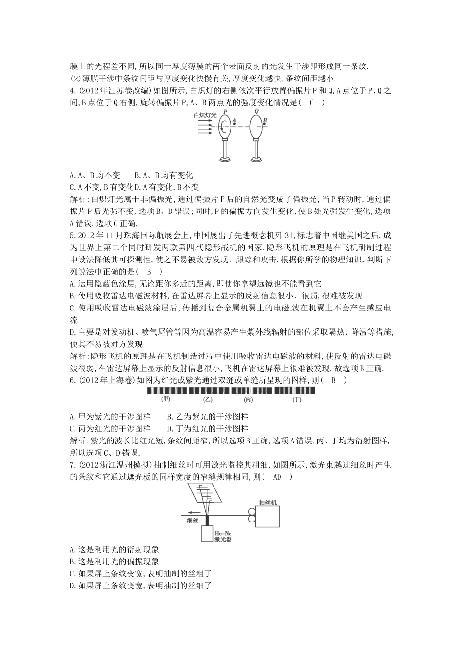 （测控导航）高考物理一轮 第十一章《振动和波 光学》第5课时基础知能提升训练题 新人教版_第2页
