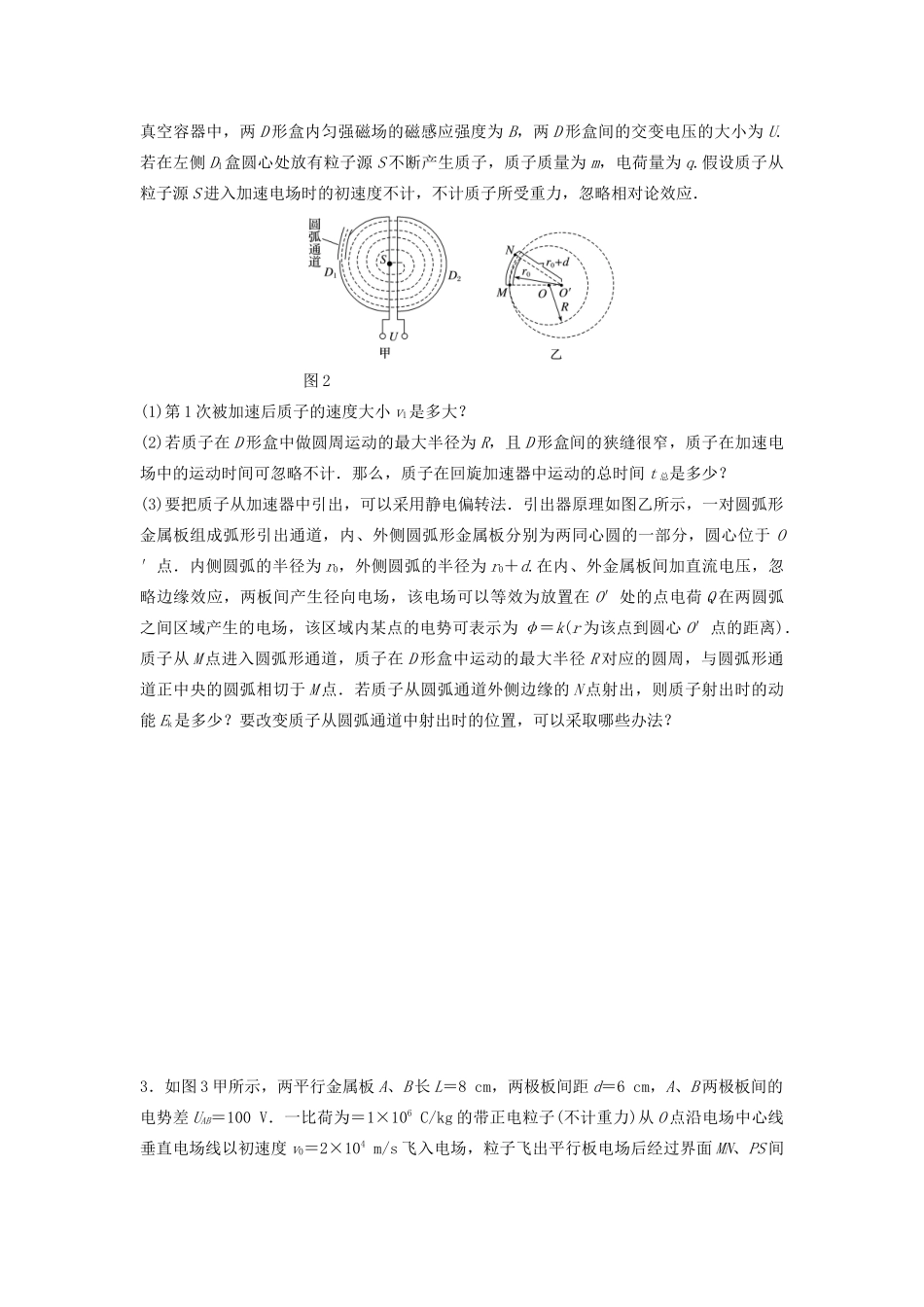 （江苏专用）高考物理一轮复习 第九章 磁场 课时72 带电粒子在交变电场、磁场中的运动加练半小时-人教版高三物理试题_第2页