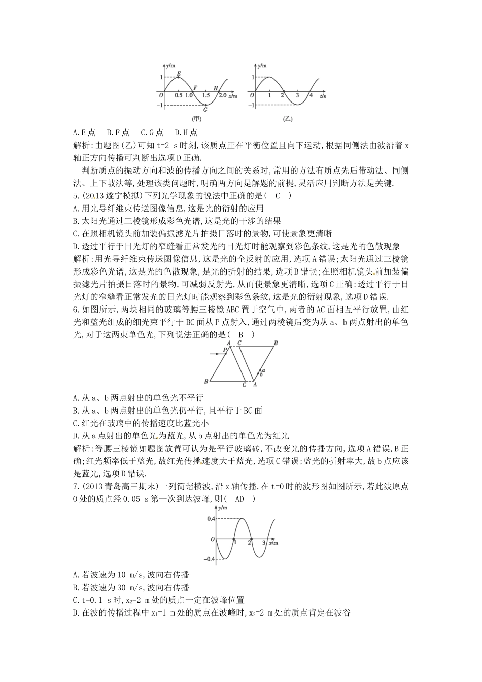 （测控导航）高考物理一轮 第十一章《振动和波 光学》基础知能提升检测试题 新人教版_第2页