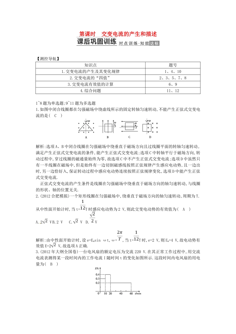 （测控导航）高考物理一轮 第十章《交变电流 传感器》第1课时基础知能提升训练题 新人教版_第1页