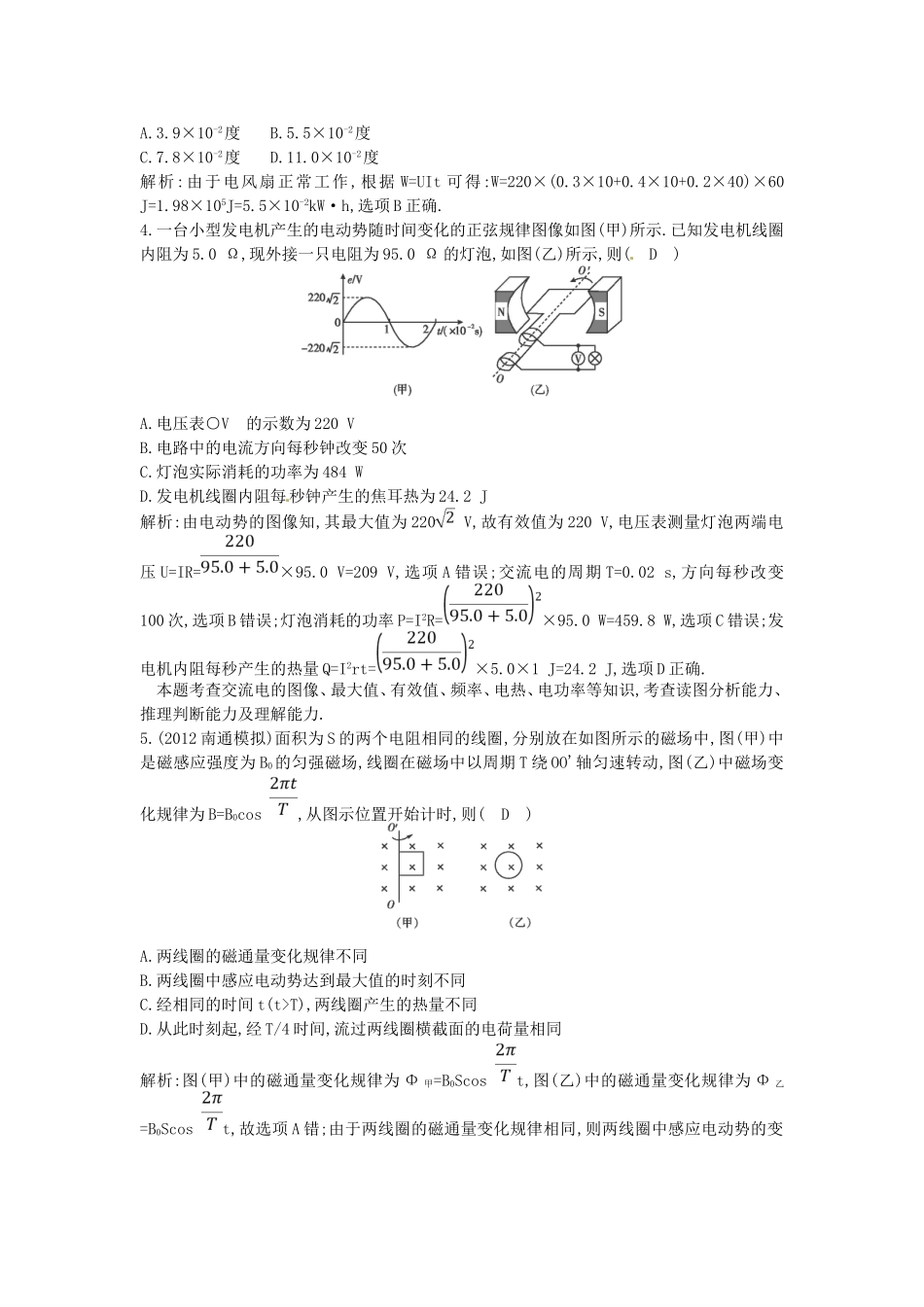 （测控导航）高考物理一轮 第十章《交变电流 传感器》第1课时基础知能提升训练题 新人教版_第2页
