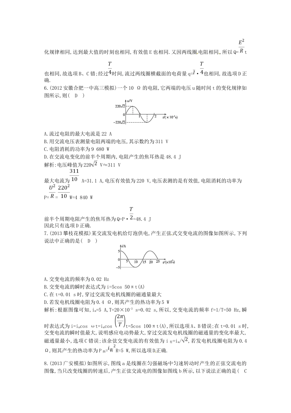 （测控导航）高考物理一轮 第十章《交变电流 传感器》第1课时基础知能提升训练题 新人教版_第3页