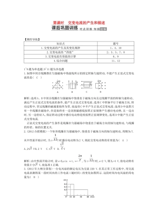 （测控导航）高考物理一轮 第十章《交变电流 传感器》第1课时基础知能提升训练题 新人教版