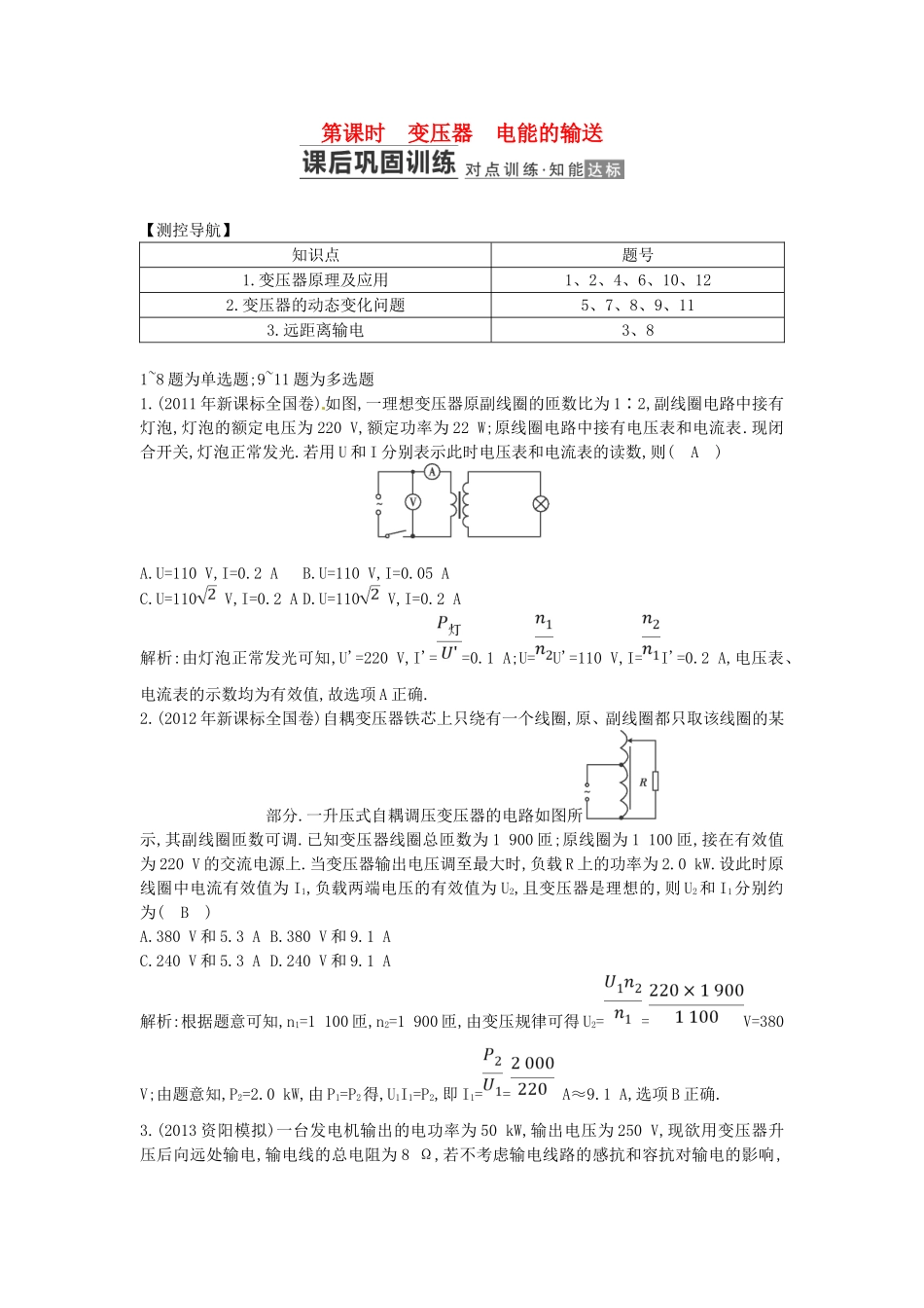 （测控导航）高考物理一轮 第十章《交变电流 传感器》第2课时基础知能提升训练题 新人教版_第1页