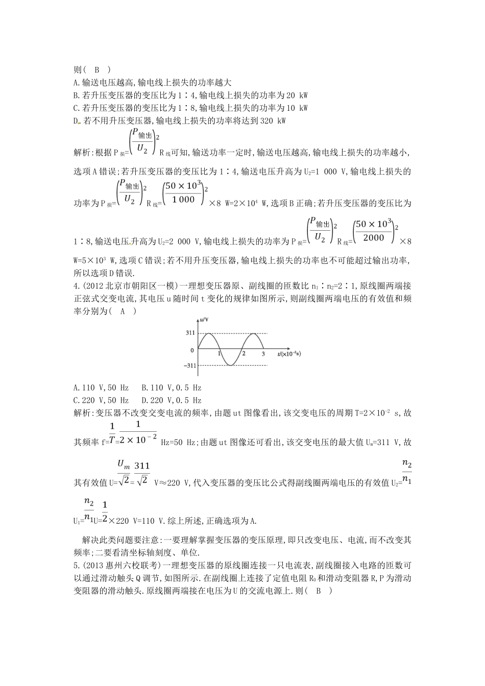 （测控导航）高考物理一轮 第十章《交变电流 传感器》第2课时基础知能提升训练题 新人教版_第2页