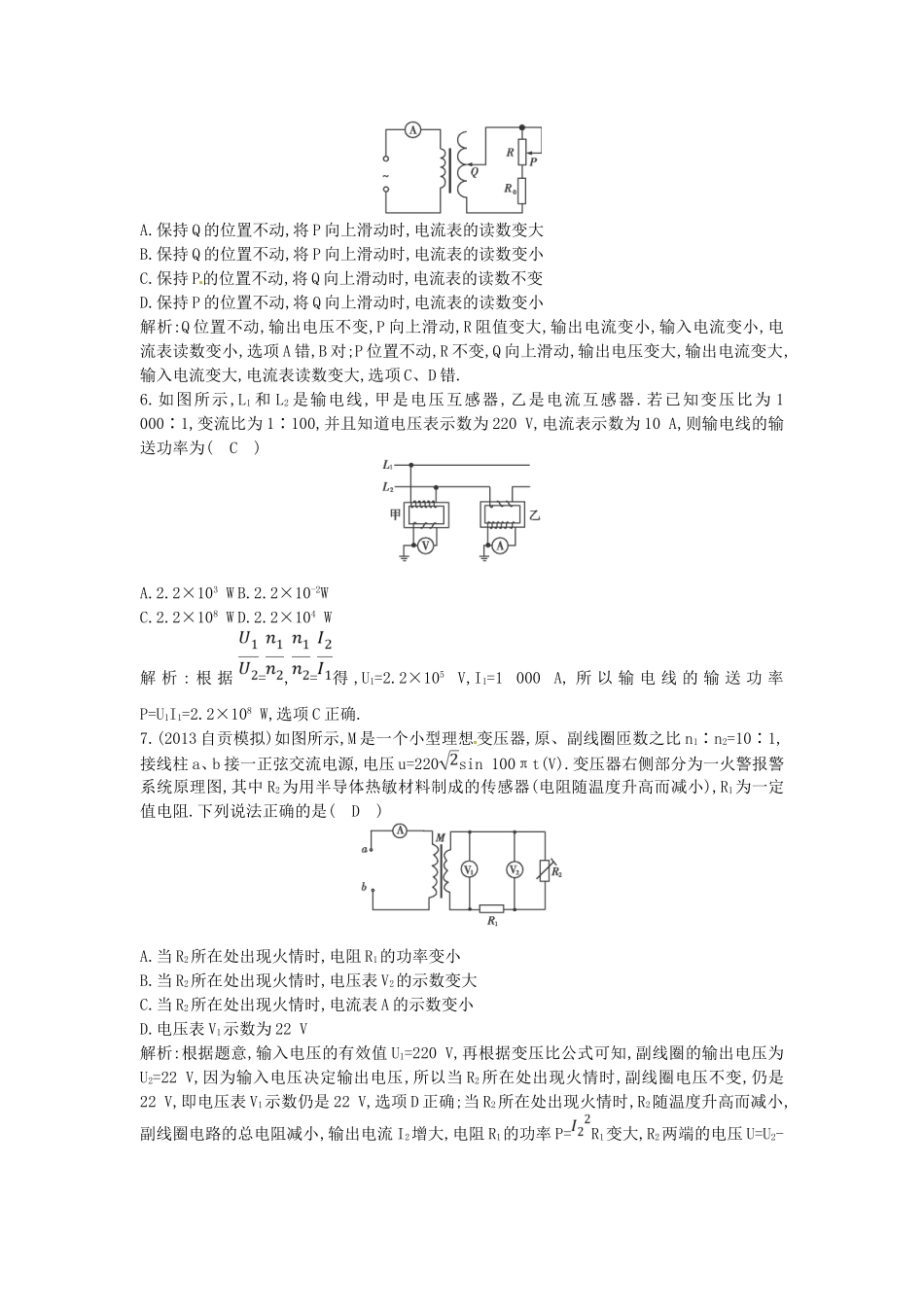 （测控导航）高考物理一轮 第十章《交变电流 传感器》第2课时基础知能提升训练题 新人教版_第3页