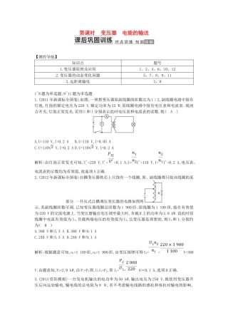 （测控导航）高考物理一轮 第十章《交变电流 传感器》第2课时基础知能提升训练题 新人教版