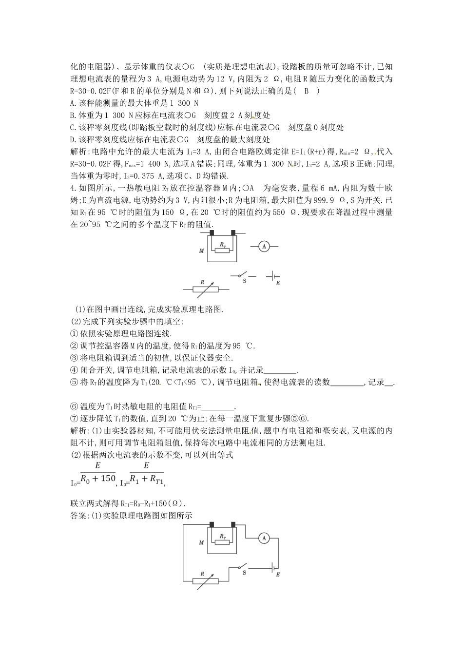 （测控导航）高考物理一轮 第十章《交变电流 传感器》第3课时基础知能提升训练题 新人教版_第2页