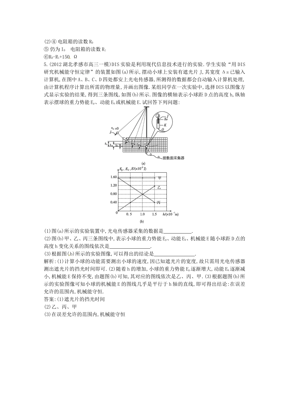 （测控导航）高考物理一轮 第十章《交变电流 传感器》第3课时基础知能提升训练题 新人教版_第3页