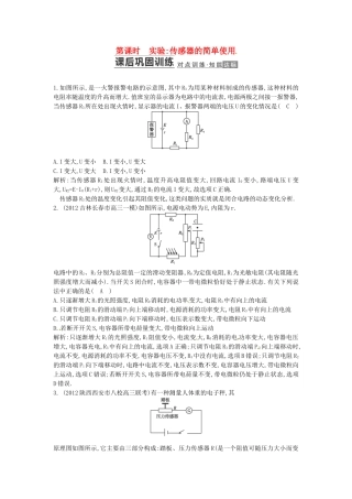 （测控导航）高考物理一轮 第十章《交变电流 传感器》第3课时基础知能提升训练题 新人教版
