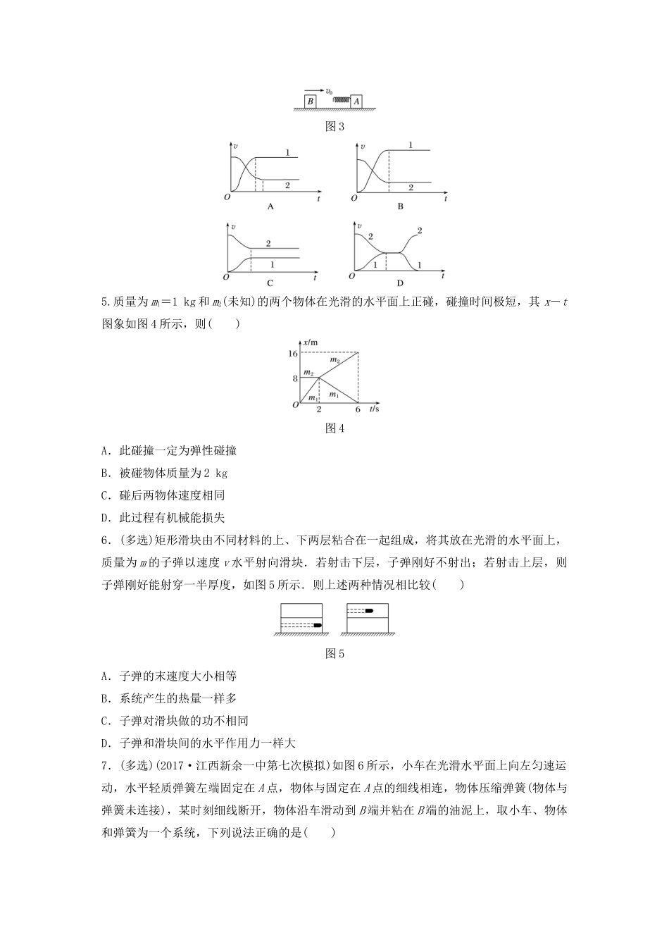 （江苏专用）高考物理一轮复习 第六章 动量 动量守恒定律 课时49 碰撞加练半小时-人教版高三物理试题_第2页