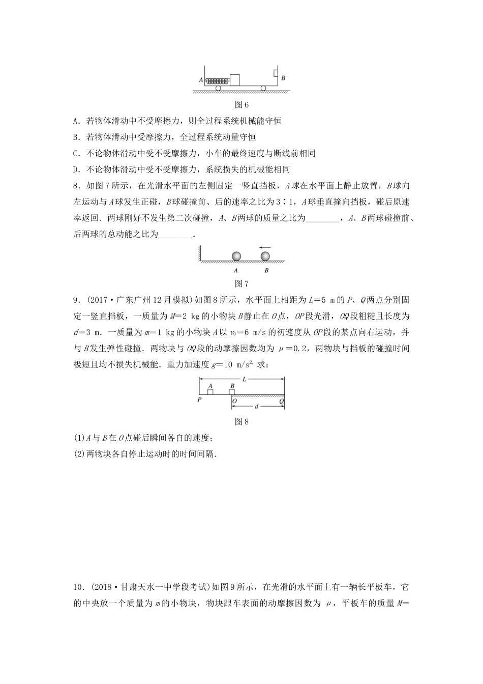 （江苏专用）高考物理一轮复习 第六章 动量 动量守恒定律 课时49 碰撞加练半小时-人教版高三物理试题_第3页