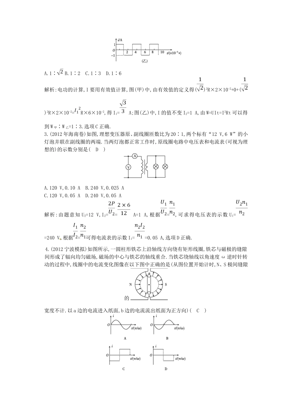 （测控导航）高考物理一轮 第十章《交变电流 传感器》基础知能提升检测试题 新人教版_第2页