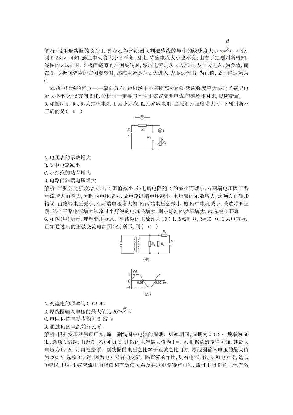 （测控导航）高考物理一轮 第十章《交变电流 传感器》基础知能提升检测试题 新人教版_第3页