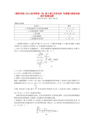 （测控导航）高考物理一轮 第十章《交变电流 传感器》基础知能提升检测试题 新人教版