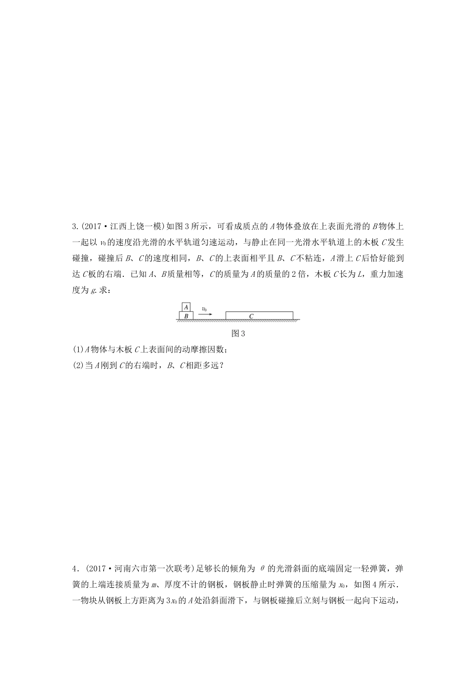 （江苏专用）高考物理一轮复习 第六章 动量 动量守恒定律 课时50 力学三大规律的综合应用加练半小时-人教版高三物理试题_第2页