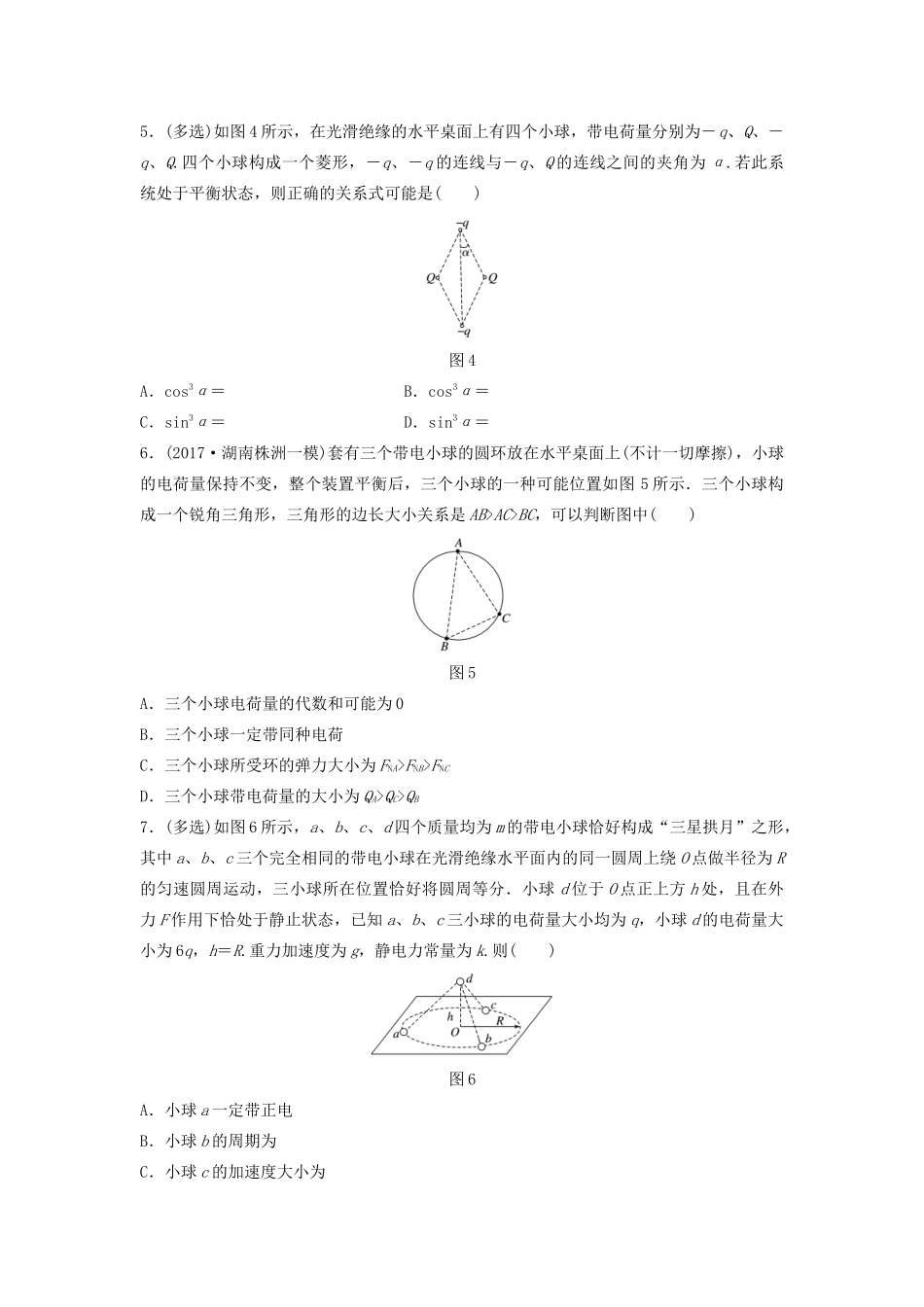 （江苏专用）高考物理一轮复习 第七章 静电场 课时51 电荷守恒定律 库仑定律加练半小时-人教版高三物理试题_第2页
