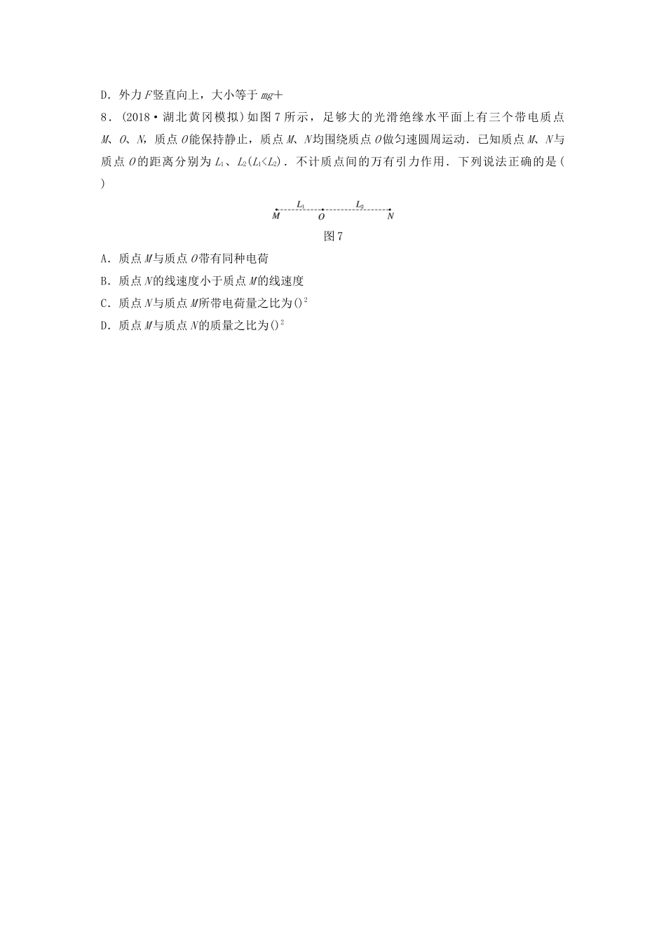 （江苏专用）高考物理一轮复习 第七章 静电场 课时51 电荷守恒定律 库仑定律加练半小时-人教版高三物理试题_第3页