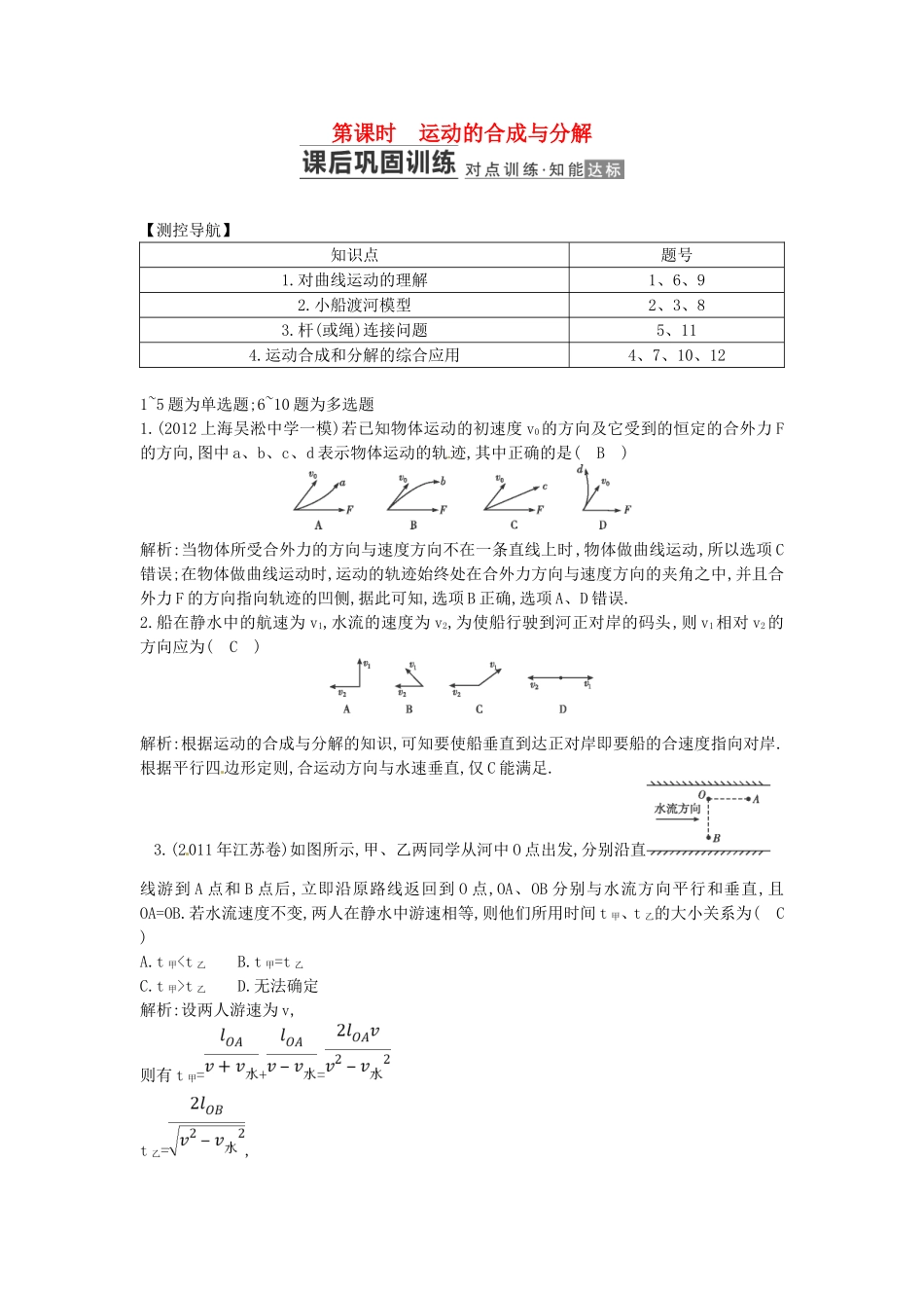 （测控导航）高考物理一轮 第四章《曲线运动 万有引力与航天》第1课时基础知能提升训练题 新人教版_第1页