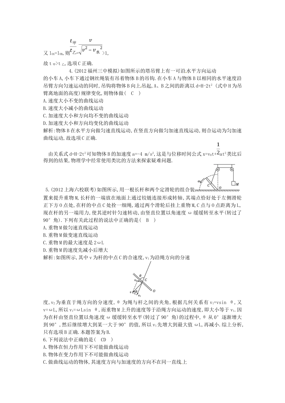 （测控导航）高考物理一轮 第四章《曲线运动 万有引力与航天》第1课时基础知能提升训练题 新人教版_第2页