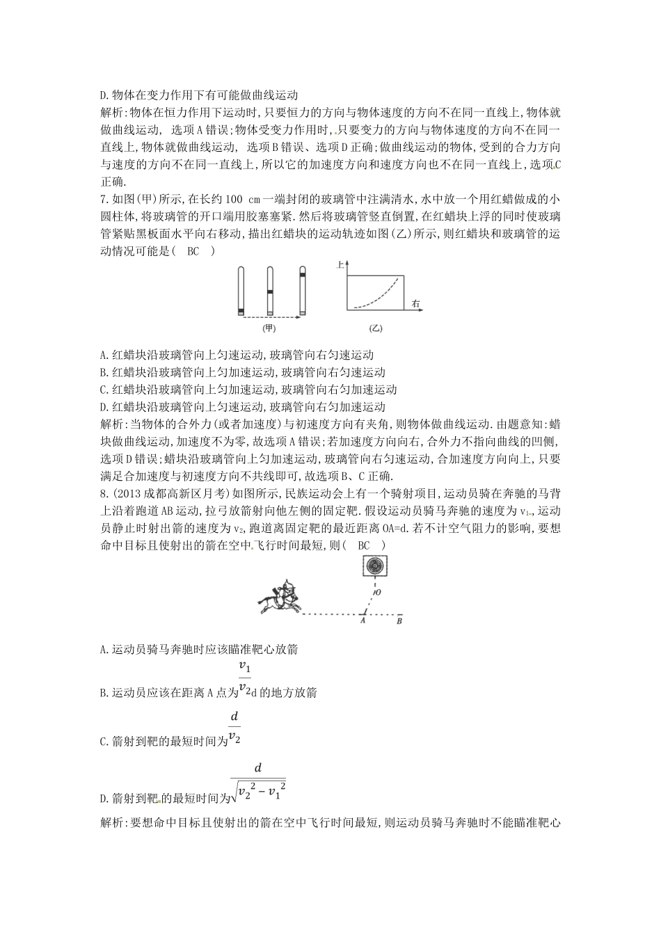 （测控导航）高考物理一轮 第四章《曲线运动 万有引力与航天》第1课时基础知能提升训练题 新人教版_第3页
